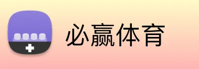必赢体育 Logo